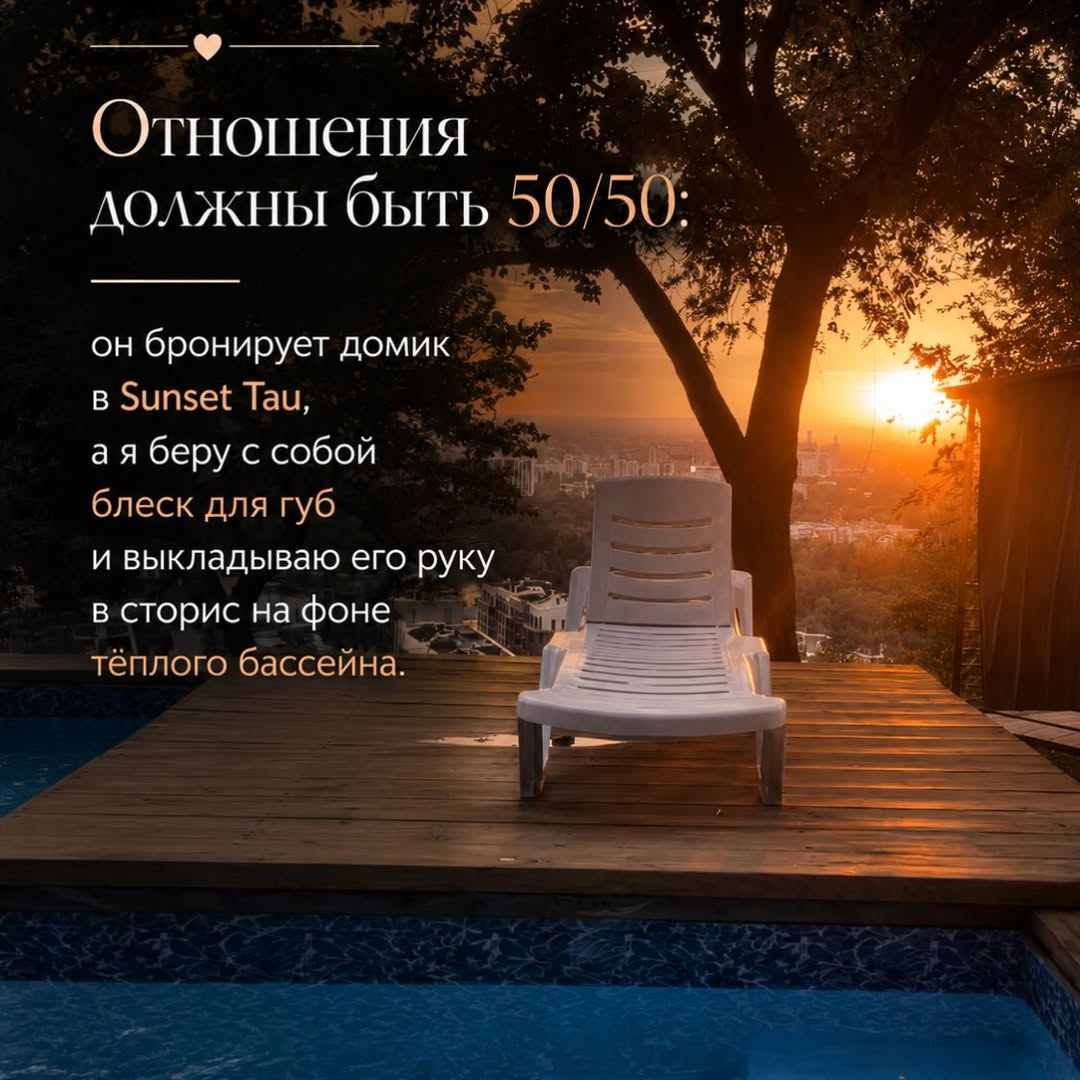 Закат у бассейна Sunset Tau